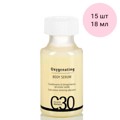 НАБОР Концентрат Оксигенация с экстрактом планктона Oxygenating Body Serum C30 HISTOMER 18 мл * 15 ш