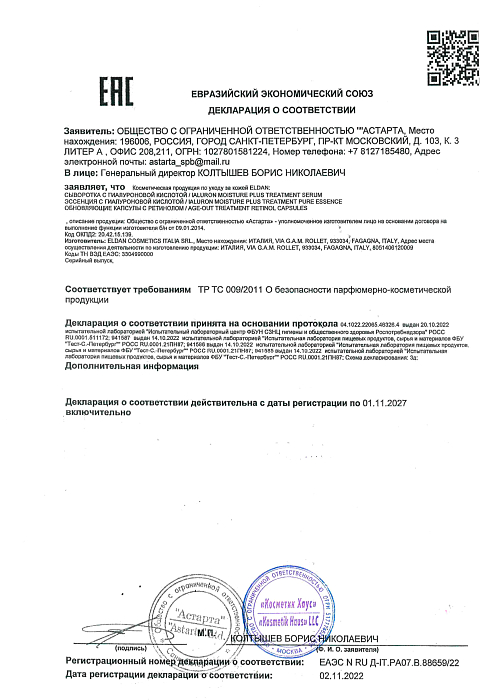 Сертификат ELDAN 88659 / BLISSAGE
