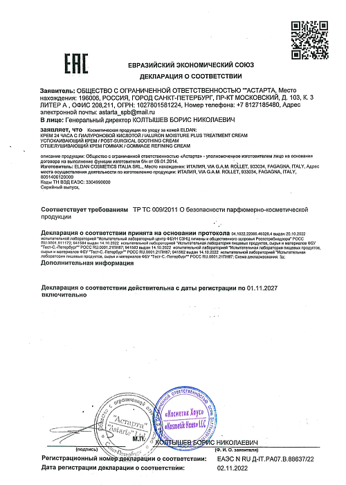 Сертификат ELDAN 88637 / BLISSAGE