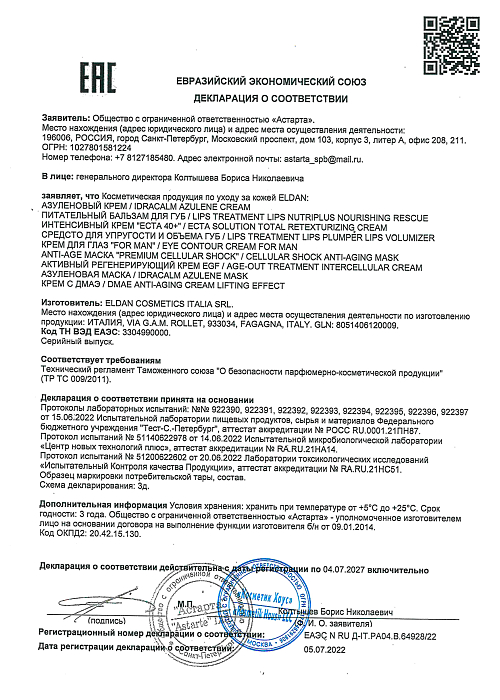 Сертификат ELDAN 64928 / BLISSAGE