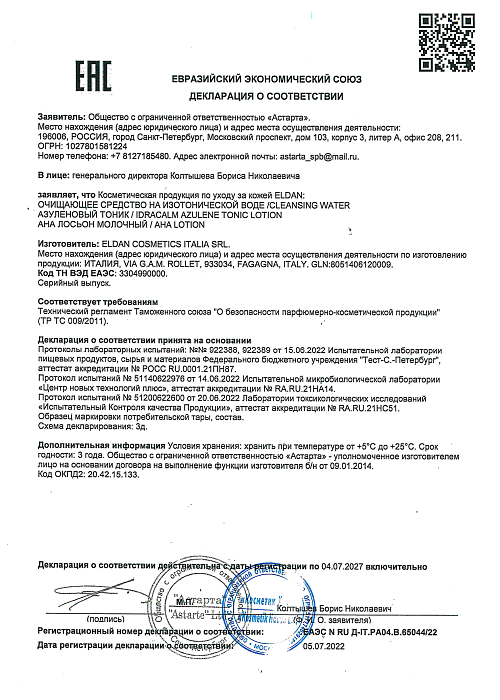 Сертификат ELDAN 65044 / BLISSAGE