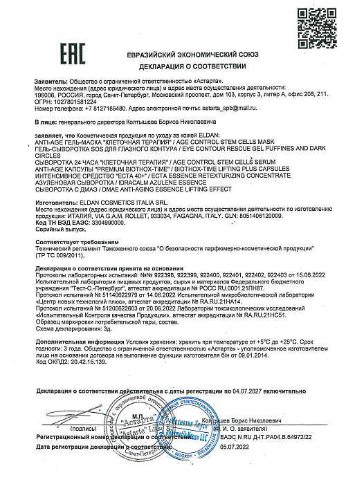 Сертификат ELDAN 64972 / BLISSAGE